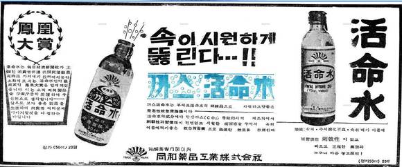 ▲ '배민의류' 의상에 프린트 된 활명수 광고(1967년)ⓒ동화약품