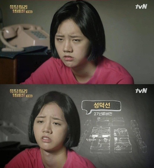 ▲ ⓒ'응답하라 1988' 캡처