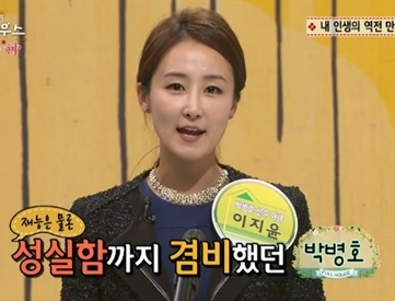 ▲ 이지윤 ⓒ풀하우스 방송화면