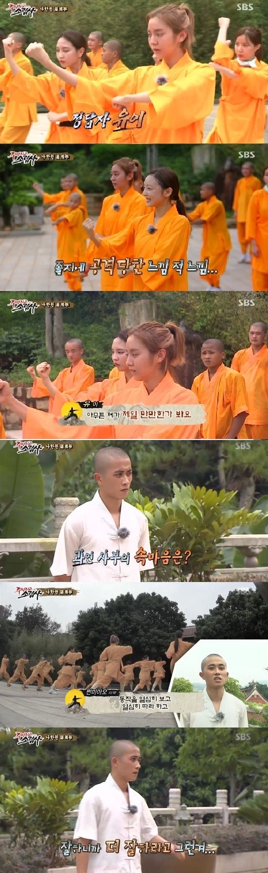 ▲ ⓒ'주먹쥐고 소림사' 캡처