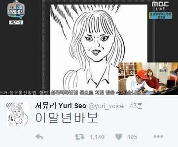 ▲ ⓒ'마리텔' 캡처, 서유리 트위터