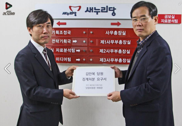 ▲ 새누리당 하태경 의원이 9일 당에 김만복 징계처분 요구서를 제출하고 있다.ⓒ하태경 의원실