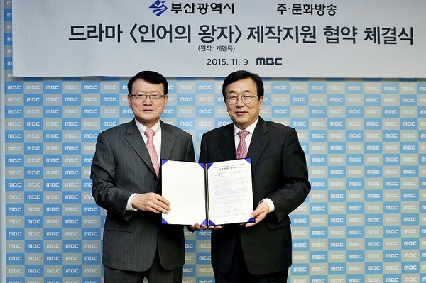 ▲ MBC는 9일, 부산시와 드라마  제작지원 업무협약(MOU)을 맺었다. 안광한 MBC 사장(사진 좌측)과 서병수 부산광역시장(사진 우측).  ⓒ 뉴데일리