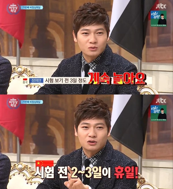 ▲ 장위안 ⓒ비정상회담 방송화면