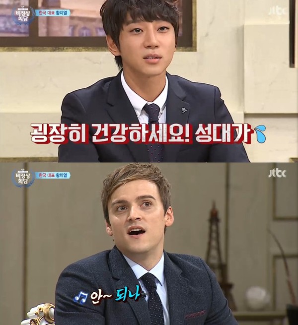 ▲ 황치열 기욤 ⓒ'비정상회담' 방송캡처