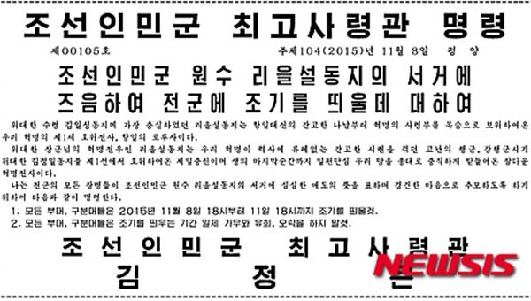 ▲ 北노동당 기관지 노동신문은 김정은이 내린 '최고사령관 명령'에 대해서도 상세히 보도했다. ⓒ뉴시스. 무단전재 및 재배포 금지.