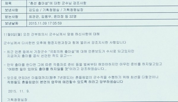 ▲ 9일 오후 기장군 김도승 기획청렴실장이 직원들에게 보낸 메일 내용ⓒ뉴데일리