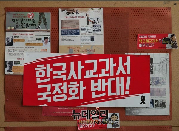 ▲ 민족문제연구소 건물 안 게시판. ⓒ뉴데일리 정상윤 기자