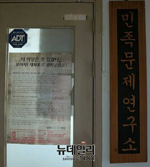 ▲ 민족문제연구소 사무실. ⓒ뉴데일리 정상윤 기자