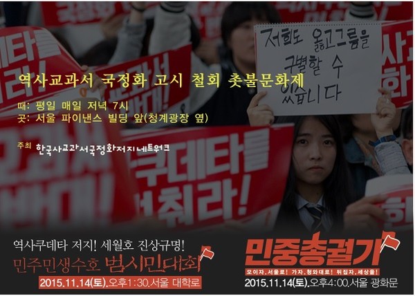 ▲ ⓒ ‘한국사교과서 국정화 저지 네트워크’ 화면 캡처