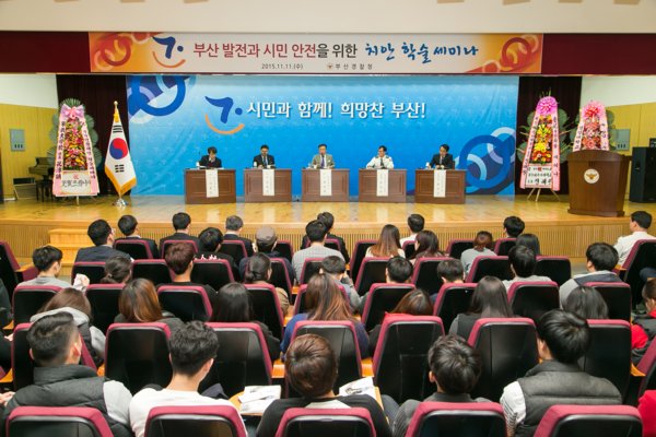 ▲ 11일 오후 2시 부산지방경찰청에서 시민안전을 위한 치안학술세미나가 개최되고 있다.ⓒ부산경찰청 제공
