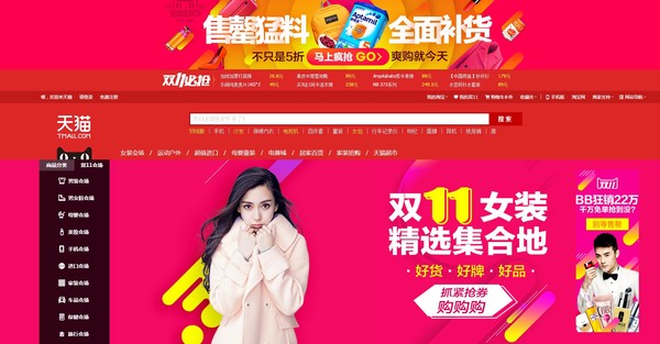 ▲ ⓒtmall 공식홈페이지