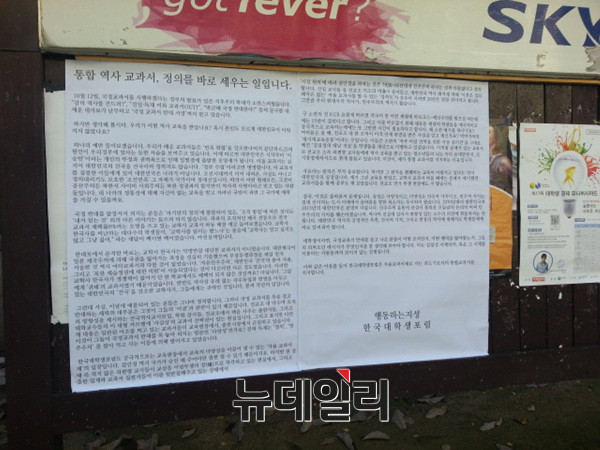▲ 25개 대학에 붙은 '역사교과서 국정화 대자보'. ⓒ 한국대학생포럼