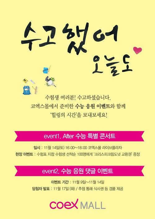 ▲ ⓒ코엑스몰 제공