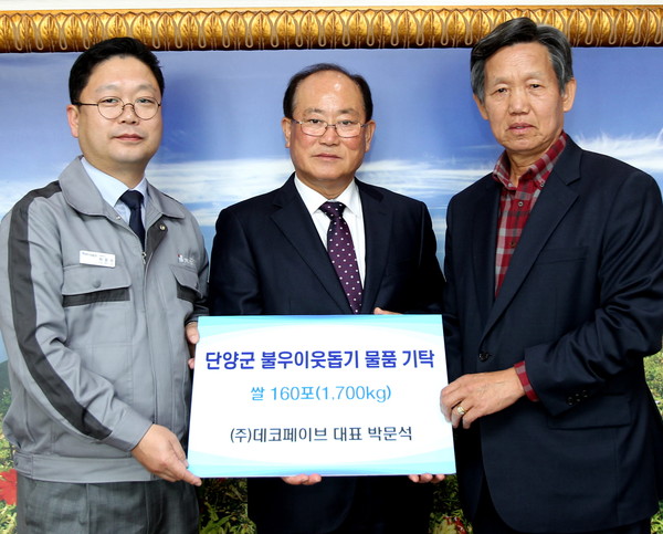 ▲ 박문석 데코페이브 대표(왼쪽)가 류한우 단양군수(가운데)에게 쌀을 전달하고 있다. 사진제공=단양군