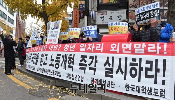 ▲ 청년대학생 단체들이 16일 서울 중구 민주노총 사무실 앞에서 집회를 열고 정부가 추진하는 노동개혁에 동참할 것을 촉구했다. ⓒ뉴데일리 정상윤 기자