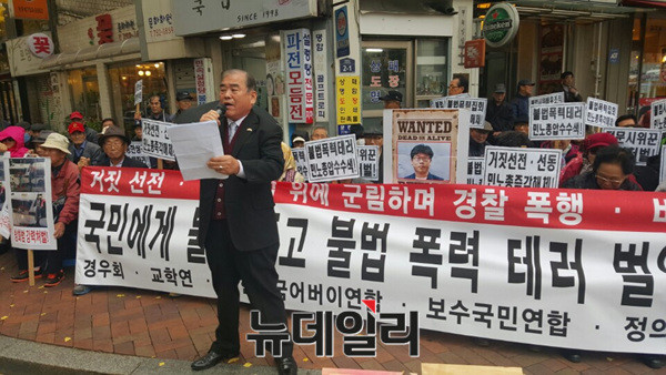 ▲ 대한민국어버이연합이 16일 서울 중구 민노총 사무실 앞에서 집회를 열고, 민노총이 지난 14일 '민중총궐기' 폭력집회를 주도한 것데 대해 강력 규탄했다.  ⓒ뉴데일리 유경표 기자