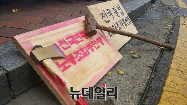 ▲ 이날 어버이연합은 '전국민주노동조합'이라고 적힌 모조간판을 부수는 퍼포먼스를 벌였다.  ⓒ뉴데일리 유경표 기자