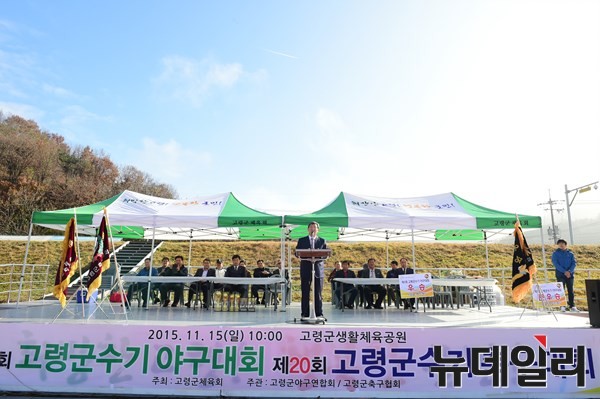 ▲ 고령군은 지난 15일 고령군 생활체육공원에서 ‘제20회 고령군수기 직장·단체 축구대회 및 제5회 고령군수기 야구대회’를 개최했다. ⓒ고령군 제공