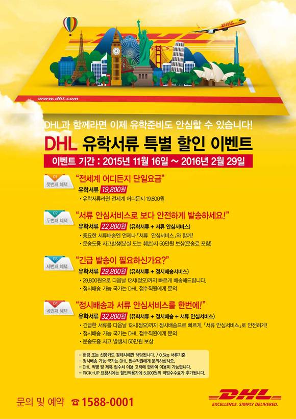 ▲ ⓒDHL코리아