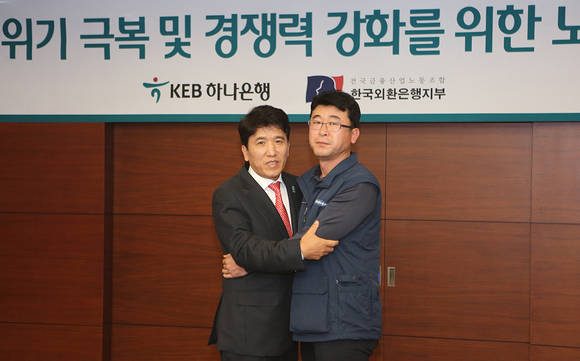 ▲ (왼쪽부터) 함영주 KEB하나은행장과 김근용 외환노조위원장이 '위기 극복을 위한 노사 상생 선언문'에 서명 후 기념사진을 촬영하고 있다. ⓒ KEB하나은행