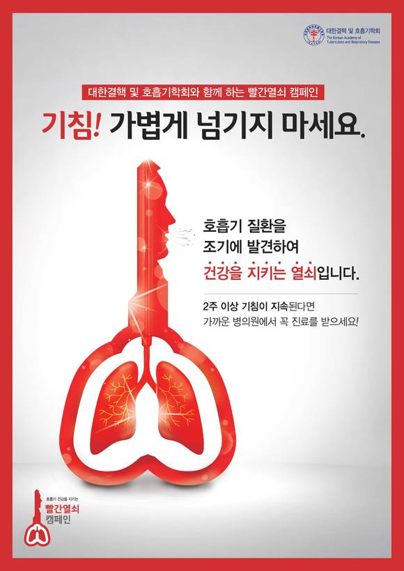 ▲ ⓒ대한결핵학회
