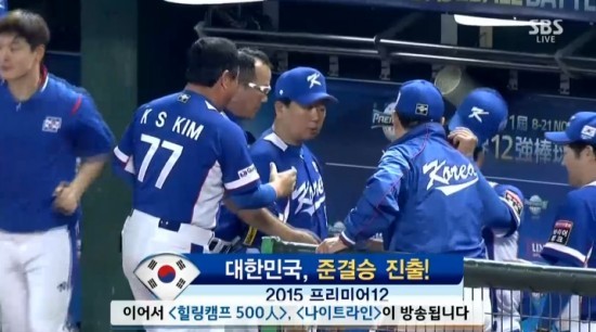 ▲ ⓒSBS '프리미어12' 중계방송 캡처