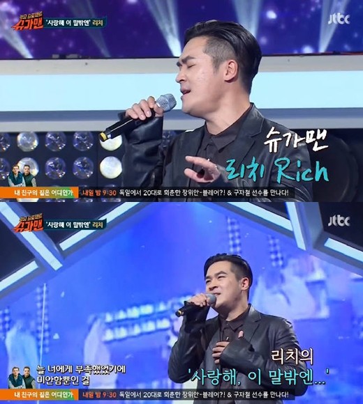 ▲ 리치ⓒJTBC '슈가맨' 캡처