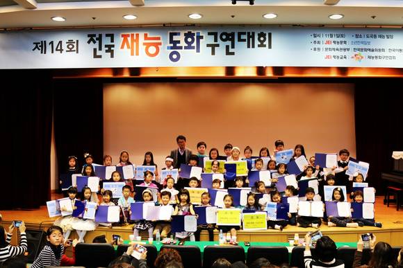 ▲ 지난 2014년 전국재능동화구연 본선 대회 참가자들이 단체 사진을 촬영하고 있다. ⓒ재능교육