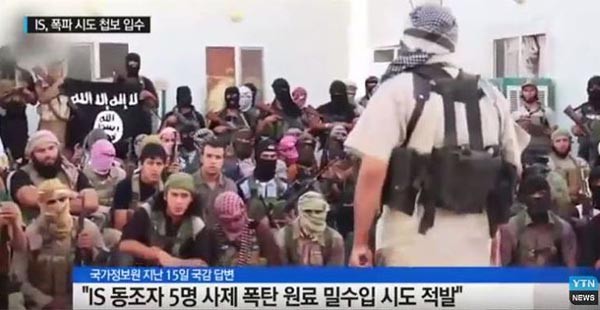 ▲ 테러조직 '대쉬(ISIS)'를 추종하는 세력은 국내에도 이미 많이 들어와 있는 것으로 추정되고 있다. 하지만 정부는 이들의 입국을 제대로 걸러내지 못하고 있다고 비판받는다. ⓒYTN 국정원 국회 보고 관련보도 캡쳐