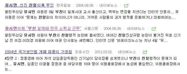 ▲ 유시민 부친 친일파 논란.