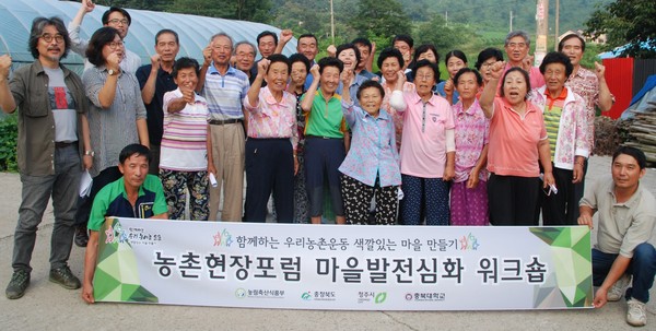 ▲ 미원 분티마을 주민들이 워크숍에 참가한 뒤 파이팅을 외치고 있다. 사진제공 분티마을 ⓒ뉴데일리