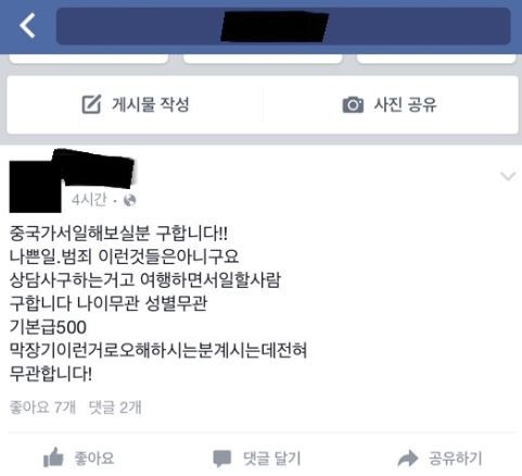 ▲ SNS 광고 올린 장기매매 모집책 ⓒ해운대경찰서 제공