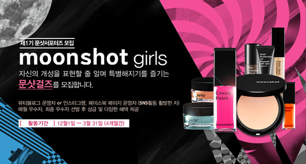 ▲ '문샷' 서포터즈ⓒ문샷 제공