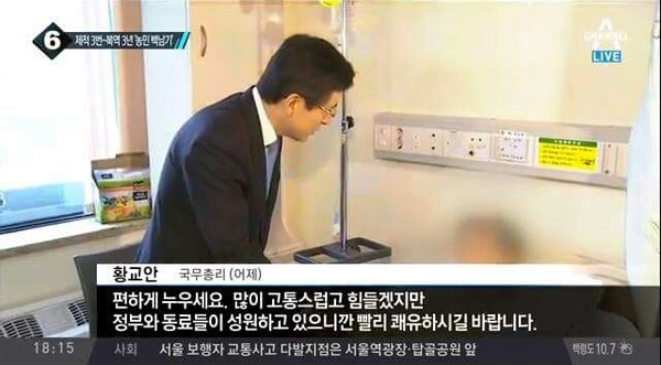 ▲ 황교안 국무총리가 지난 16일 부상 경찰들이 입원해 있는 경찰병원을 방문해 부상자들을 위로하고 있다. ⓒ채널A 뉴스화면