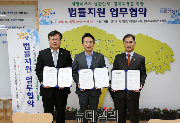 ▲ 19일(목) 오전 경기도청 도지사 집무실에서 남경필 경기도지사와 장성근 경기중앙지방변호사회 회장, 안수화 경기북부지방변호사회 회장이 ‘서민 채무자 생활안정·경제회생을 위한 법률지원 업무협약식’을 체결하고 기념촬영을 하고 있다.(왼쪽부터 안수화 경기북부지방변호사회 회장, 남경필 경기도지사, 장성근 경기중앙지방변호사회 회장.) ⓒ경기도제공