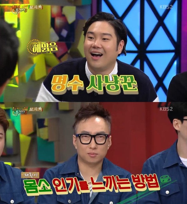 ▲ ⓒ해피투게더 방송캡처