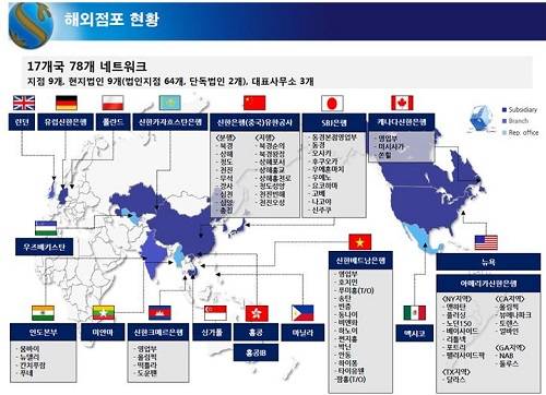 ▲ 신한은행 해외점포 현황ⓒ신한은행 제공