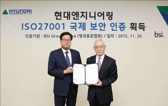 ▲ 현대엔지니어링이 20일 서울 계동 본사에서 ISO 27001 2013버전 인증을 받았다.ⓒ현대엔지니어링