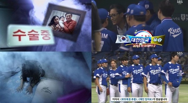 ▲ ⓒSBS 제공, SBS 중계화면 캡쳐