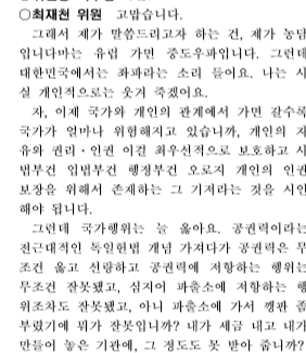 ▲ 2012년 7월 인사청문회 회의록.ⓒ뉴데일리