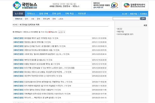 ▲ '국민뉴스'라는 온라인 매체에는 이인숙 씨의 칼럼 65개가 게재돼 있다. ⓒ국민뉴스 홈페이지 이인숙 칼럼 캡쳐
