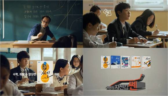 ▲ 쎈 수학 TV광고ⓒ좋은책신사고