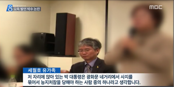▲ 박종운 세월호특조위 상임위원이 지난 6일  안산에서 열린 안전문제 논의 포럼에서 세월호 유가족의 대통령 관련 막말 발언을 듣고 있다.ⓒMBC 방송화면