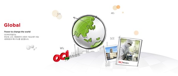 ▲ ⓒOCI 머티리얼즈 홈페이지