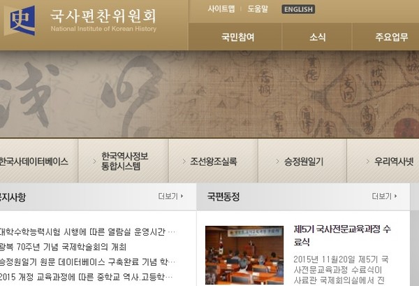 ▲ 국사편찬위원회 홈페이지. ⓒ 화면 캡처