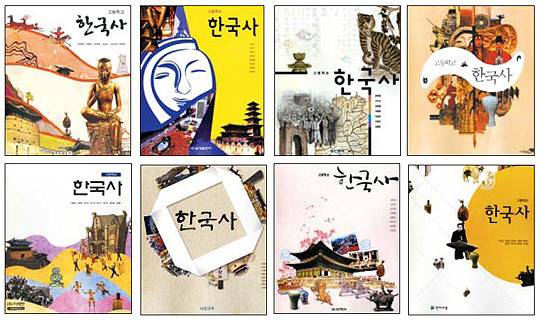 ▲ 현행 검인정 한국사교과서들. ⓒ 조선닷컴DB