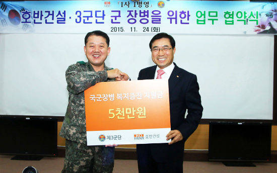 ▲ 전중규 호반건설 대표이사(오른쪽)와 김병주 3군단장이 기념촬영을 진행하고 있다.ⓒ호반건설