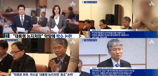 ▲ ⓒ채널A 뉴스