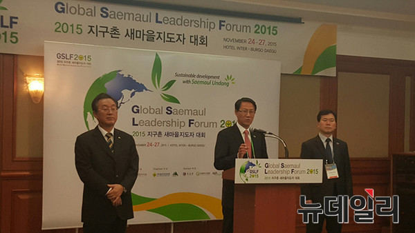 ▲ 25일 대구인터불고호텔에서 열린 '2015지구촌 새마을지도자 대회' 김승수 대구시행정부시장(오른쪽)와 김성열 행자부 실장(중간), 조명수 새마을운동중앙회 사무총장이 언론브리핑을 갖고 있다. ⓒ뉴데일리